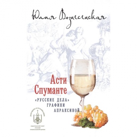 Отечественный женский детектив, книга Асти спуманте купить по скидке