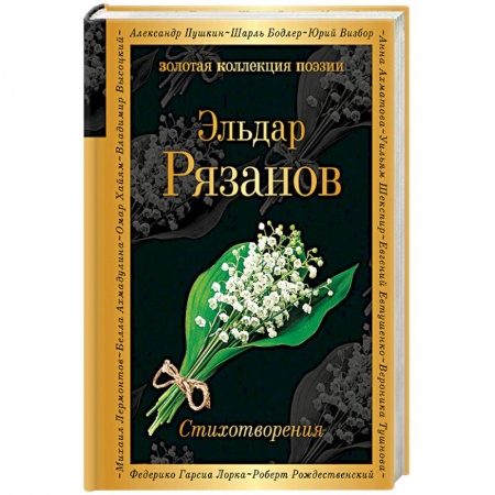 Русская поэзия, книга Стихотворения купить по скидке