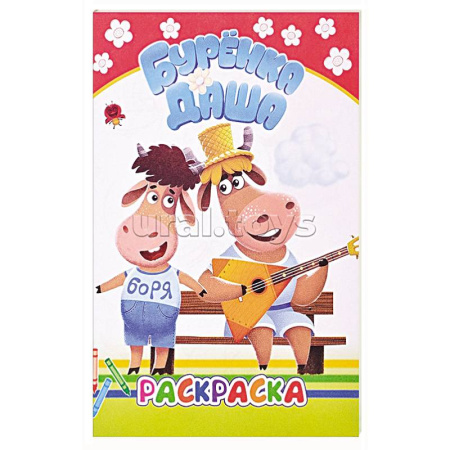 Рисование, книга Буренка Даша: веселые рисунки купить по скидке