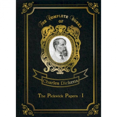 Чтение на английском языке, книга The Pickwick Papers I купить по скидке