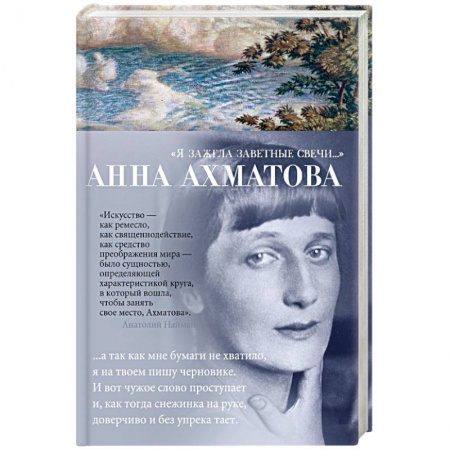 Русская поэзия, книга Я зажгла заветные свечи... купить по скидке