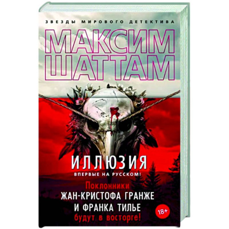 Зарубежный детектив, книга Иллюзия купить по скидке