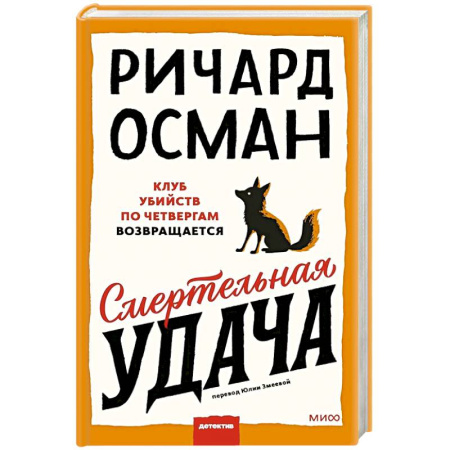 Триллеры, книга Смертельная удача купить по скидке