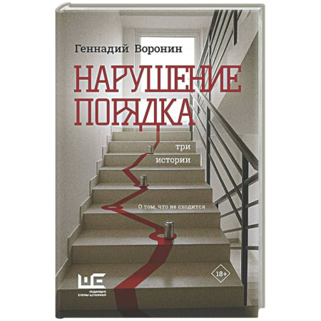 Русская современная проза, книга Нарушение порядка купить по скидке