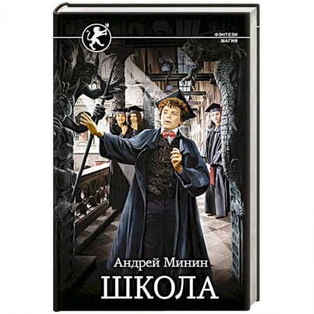 Классика отечественного детектива, книга Школа купить по скидке