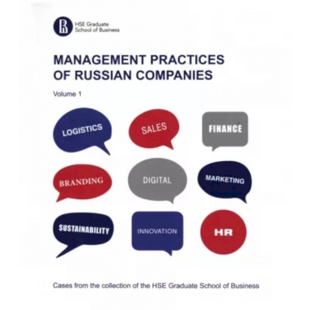 Общий менеджмент, книга Management practices of Russian companies. Volume 1 купить по скидке