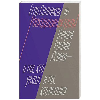 Расходящиеся тропы