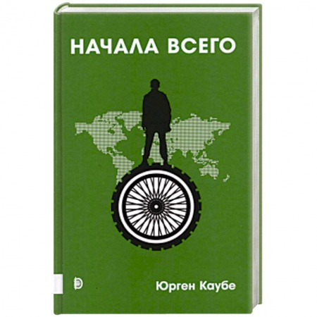 Общие работы по всемирной истории, книга Начала всего купить по скидке