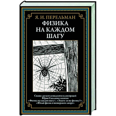 Общие работы по физике, книга Физика на каждом шагу купить по скидке