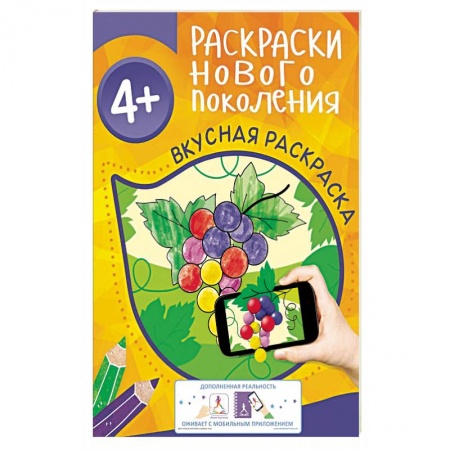 Книги, книга Вкусная раскраска купить по скидке