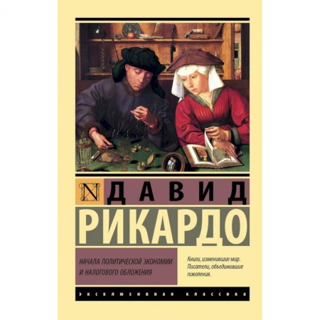 Налогообложение, книга Начала политической экономии и налогового обложения купить по скидке