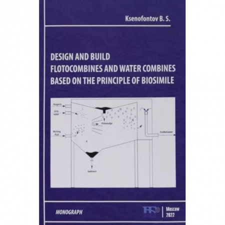Чтение на английском языке, книга Design and Build Flotocombines and Water Combines Based on the Principle of Biosimile купить по скидке