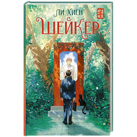 Зарубежное фэнтези, книга Шейкер купить по скидке