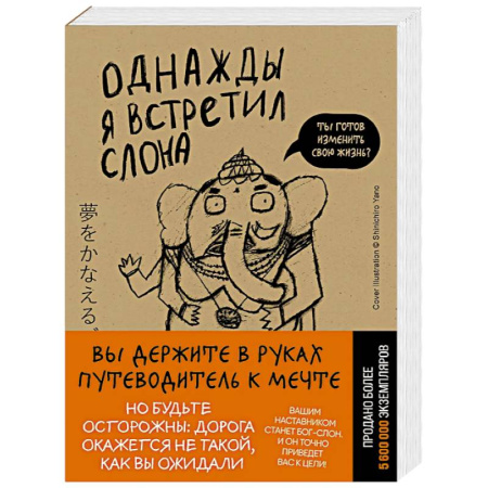 Зарубежная современная проза, книга Однажды я встретил слона (покет) купить по скидке