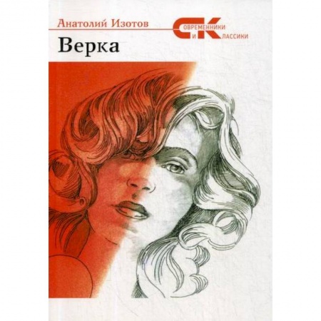 Русская современная проза, книга Верка купить по скидке