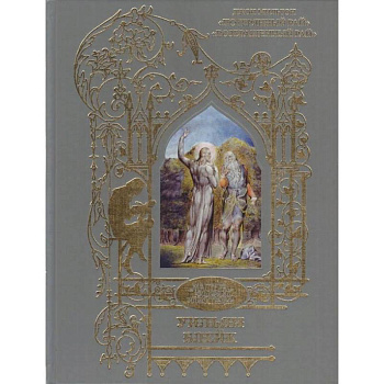 Потерянный рай. Возвращенный рай