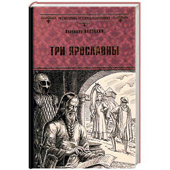 Три Ярославны