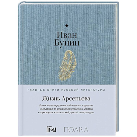 Русская классика, книга Жизнь Арсеньева купить по скидке