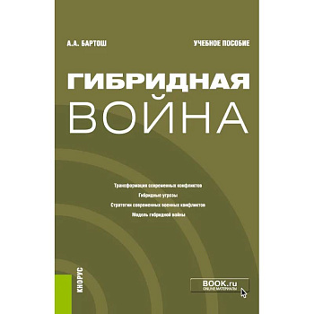 Гибридная война