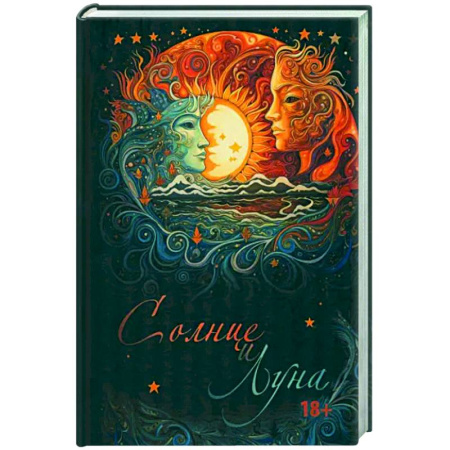 Поэзия, книга Солнце и Луна купить по скидке