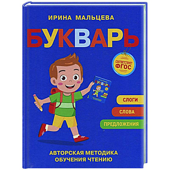 Букварь Букварь