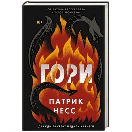 Зарубежное фэнтези, книга Гори купить по скидке