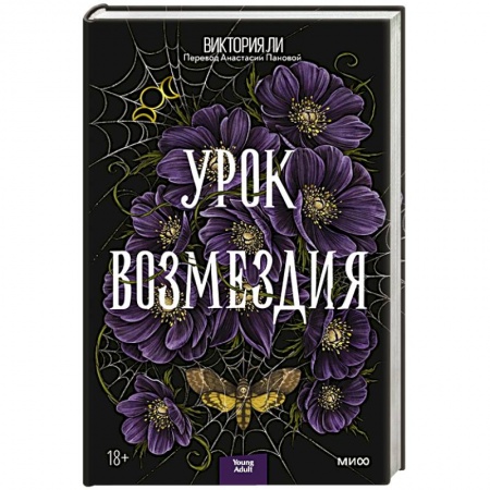 Зарубежное фэнтези, книга Урок возмездия купить по скидке