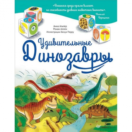 Доисторическая жизнь. Динозавры, книга Удивительные динозавры купить по скидке