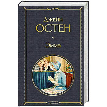 Эмма