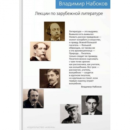 Литературоведение, книга Лекции по зарубежной литературе купить по скидке