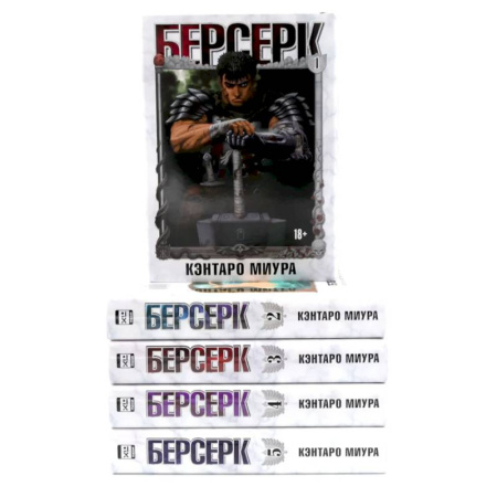 Комиксы. Манга, книга Берсерк. Тома 1-5 (комплект их 5-ти книг) купить по скидке