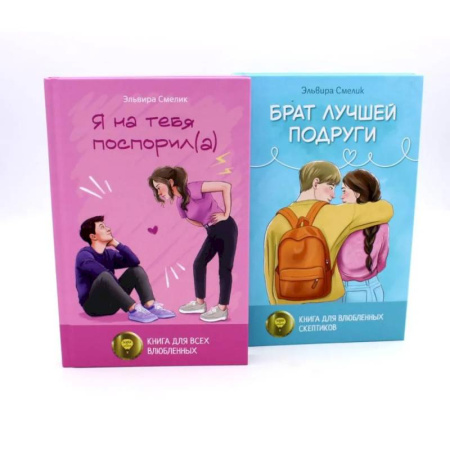 Русская современная проза, книга Истории Эльвиры Смелик (комплект из 2-х книг) купить по скидке