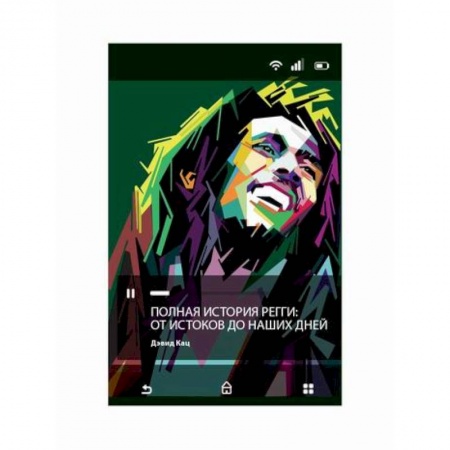 Музыка, книга Полная история регги. От истоков до наших дней купить по скидке