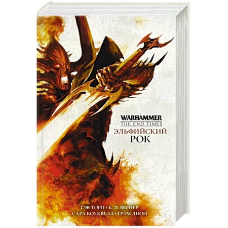 Зарубежное фэнтези, книга Эльфийский Рок купить по скидке