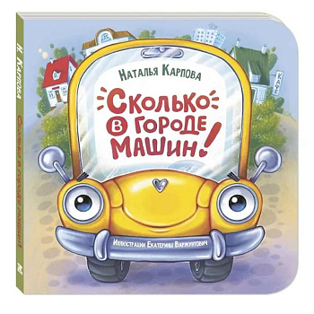 Сколько в городе машин!