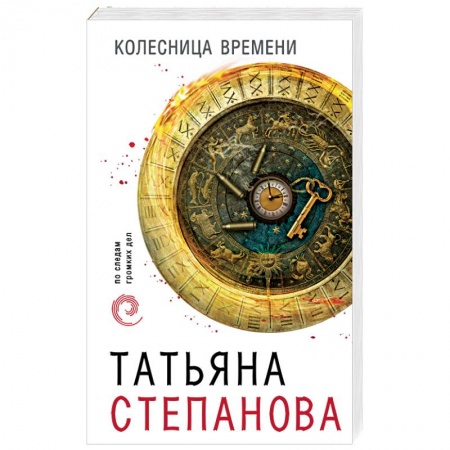 Отечественный женский детектив, книга Колесница времени купить по скидке