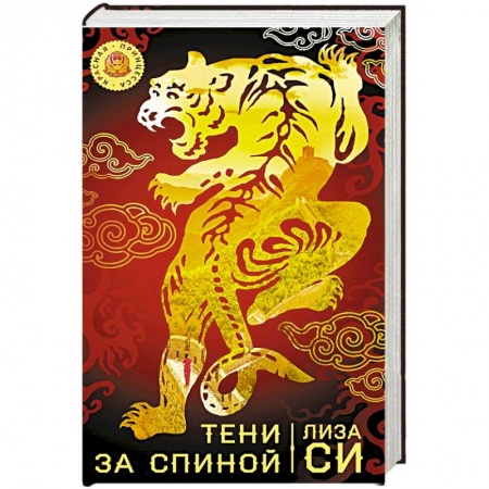 Зарубежный детектив, книга Тени за спиной купить по скидке