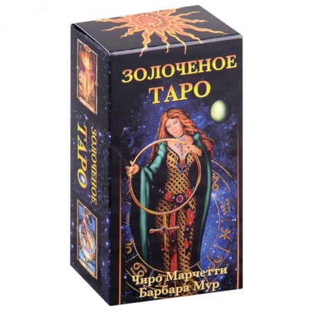 Гадание по картам Таро, книга Золоченое Таро (78 карт+руководство по гаданию) купить по скидке