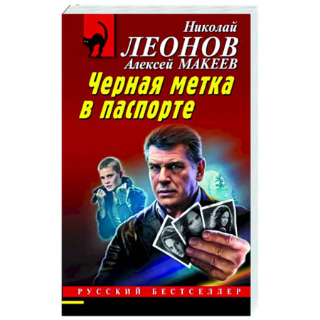 Отечественный мужской детектив, книга Черная метка в паспорте купить по скидке