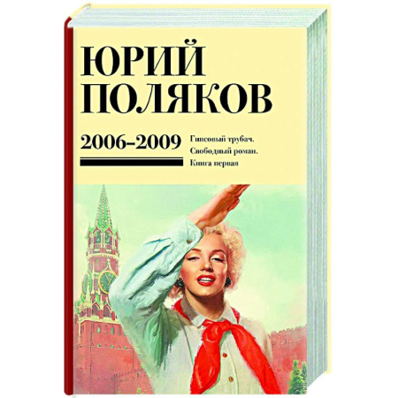 Русская современная проза, книга Собрание сочинений. Том 6. 2006-2009 купить по скидке