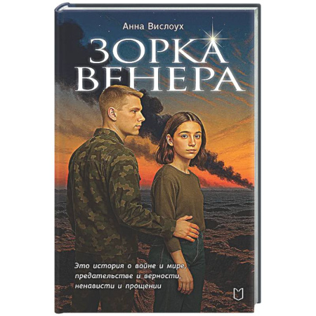 Русская современная проза, книга Зорка Венера купить по скидке