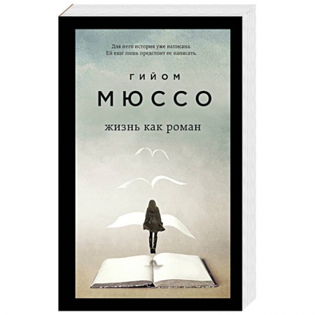 Зарубежная классика, книга Только из под пера. Новейшие романы Мюссо и Коэна (комплект из 2 книг) купить по скидке