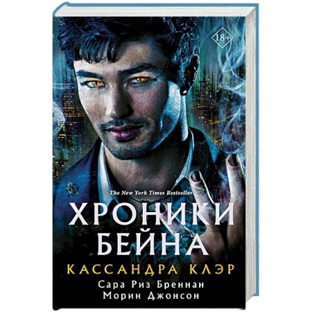 Зарубежное фэнтези, книга Хроники Бейна купить по скидке