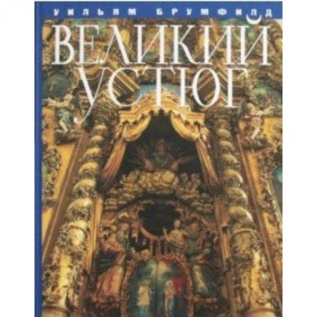 Фотоискусство. Художественная фотография, книга Великий Устюг купить по скидке