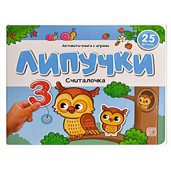 Липучки. Считалочка