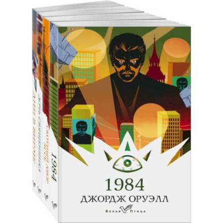 Зарубежная классика, книга Набор 'Такой разный Оруэлл' (из 4-х книг: '1984', 'Скотный двор. Эссе', 'Дочь священника', 'Дни в Бирме') купить по скидке