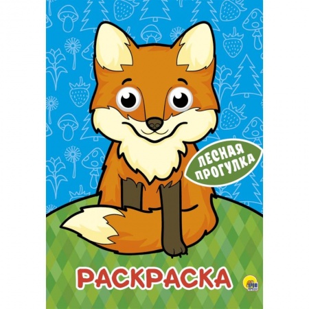 Животные. Птицы. Растения, книга Раскраска. Лесная прогулка купить по скидке