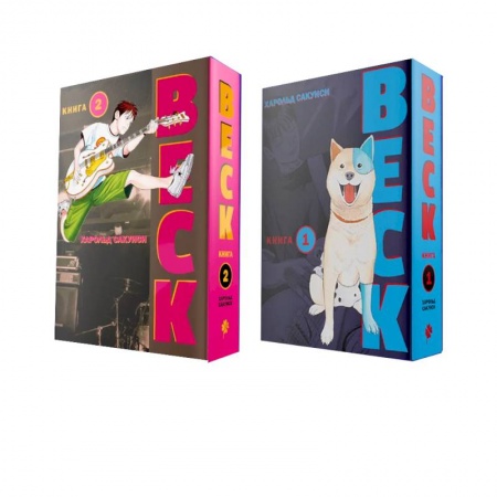 Комиксы. Манга, книга Комплект 'BECK 1+2' купить по скидке