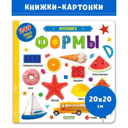 Знакомство с миром, развитие малыша, книга Фотокнига. Формы купить по скидке