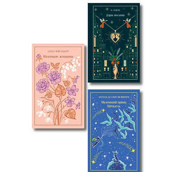 Магистраль. Коллекция. Подарочный набор «Новогодний»